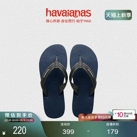 Havaianas哈唯纳Urban Material织物宽带人字拖外穿时尚男夏海边商品大图