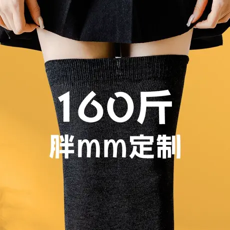 加肥特大码过膝盖长筒袜子女秋冬季160斤胖妹mm粗腿半截高桶防滑商品大图