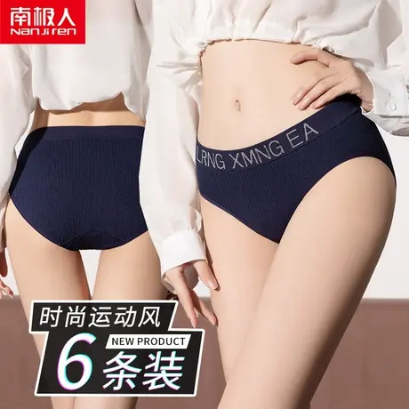 南极人内裤女纯棉档石墨烯抗菌中腰收腹运动提臀性感少女士三角裤商品大图