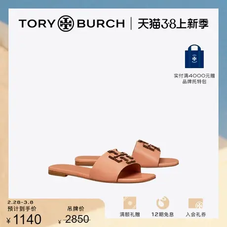 【限时礼遇】TORY BURCH 汤丽柏琦 双T LOGO拖鞋 144484图片