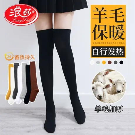 浪莎过膝袜子女长筒秋冬加厚加绒羊毛日系jk中高筒瘦小腿袜潮ins图片