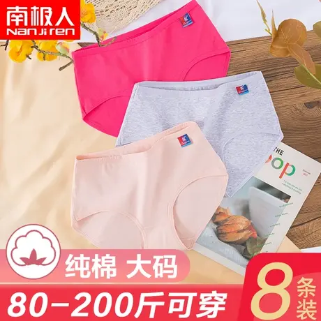 南极人内裤女纯棉高腰大码胖mm200斤女士提臀全棉透气三角短裤头图片