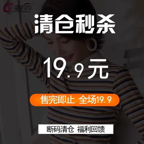 歌倍尚粉丝福利回馈 吊带背心女夏无袖T恤 断码版衣清仓商品大图