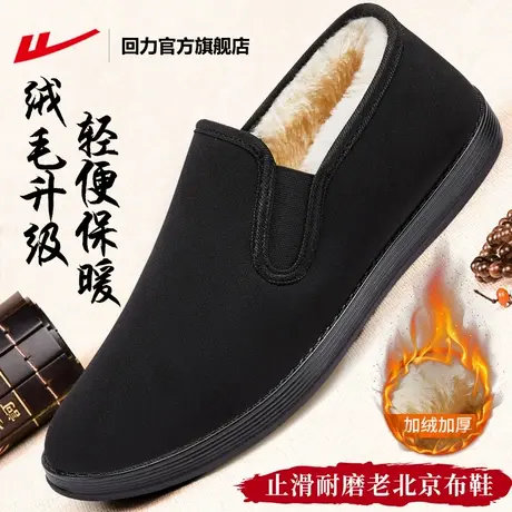 回力官方旗舰店老北京布鞋棉鞋男款冬季加绒保暖一脚蹬爸爸鞋子秋商品大图