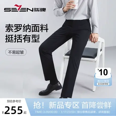 【保形索罗纳】柒牌西裤男2024春夏薄款商务职业工装修身西装长裤图片