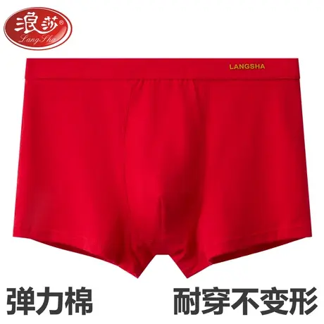 浪莎本命年男士内裤纯棉平角裤男士大红色内裤男龙年结婚四角内裤商品大图