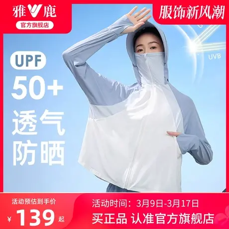 雅鹿可拆帽檐防晒衣女2023夏小个子短款防紫外线防薄款拼接外套图片