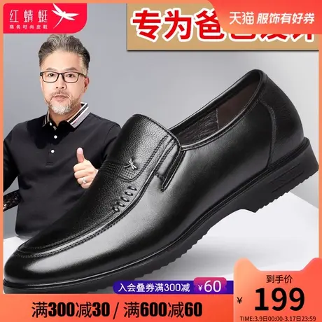 红蜻蜓男鞋春季新款真皮男士软底舒适爸爸鞋商务休闲中老年皮鞋男商品大图