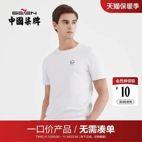 【清仓】柒牌男装夏季圆领半袖时尚透气清爽亲肤男士弹力短袖T恤图片