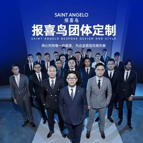 报喜鸟工装定制团体工作服套装西服职业装公司西装定制量身订制图片