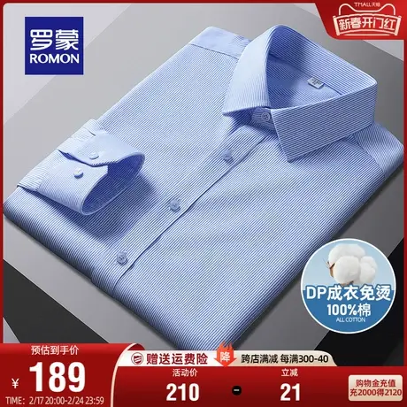 【DP成衣免烫】罗蒙男士易打理长袖衬衫2024春季商务纯棉工装衬衣商品大图