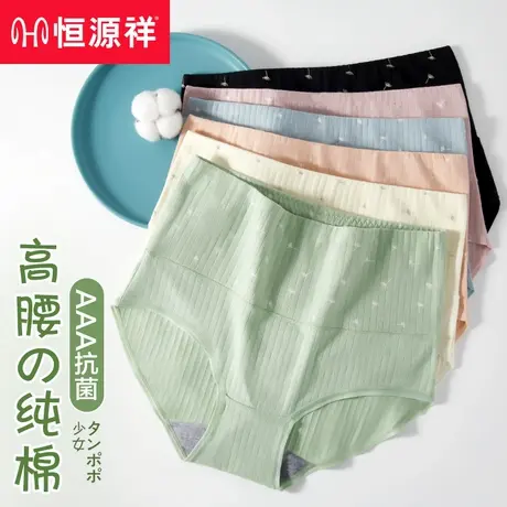 恒源祥女士内裤女纯棉抗菌档高腰收腹短裤头印花少女生透气三角裤商品大图