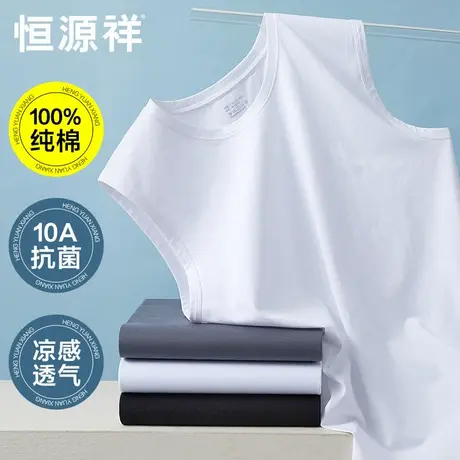 恒源祥男士背心男100%纯棉运动健身跑步跨栏夏季薄款凉感透气白色商品大图