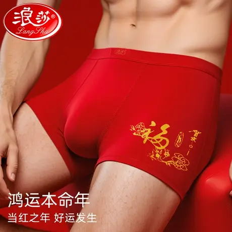 浪莎男士内裤男纯棉本命年短裤男款红色平角结婚属蛇年礼物四角裤商品大图