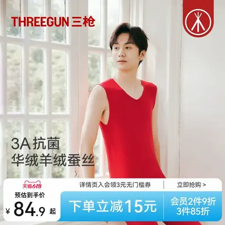 三枪热力弹男保暖背心羊绒桑蚕丝华绒3A抗菌无痕打底衫本命新年红商品大图