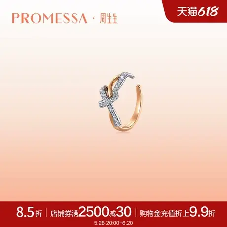 周生生PROMESSA同心18K金连理镶钻钻石耳骨夹女93349E商品大图