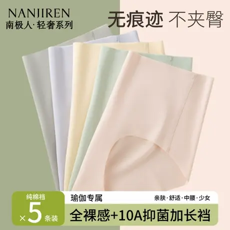 南极人无痕内裤女士2025新款运动瑜伽不夹臀夏薄款女生冰丝三角裤图片