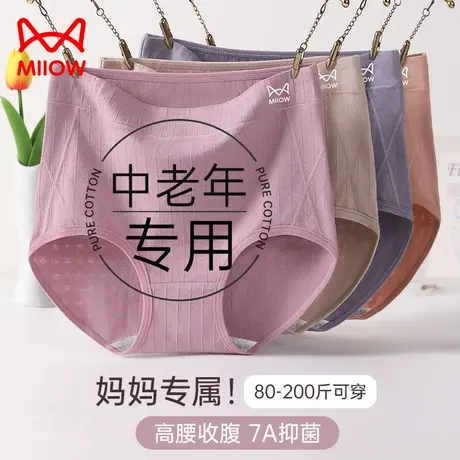 猫人妈妈内裤女士纯棉抑菌档高腰收腹加肥加大码中老年人三角短裤商品大图