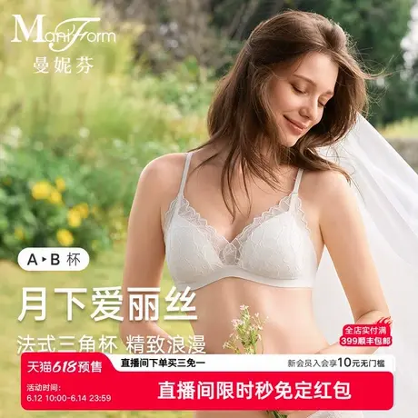 进直播间限时抢免定|曼妮芬蕾丝舒适无钢圈软支撑聚拢内衣女内衣商品大图