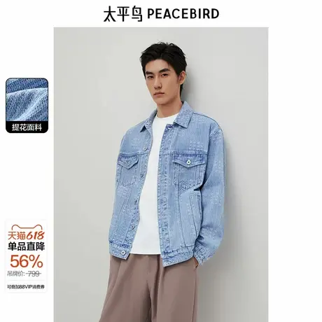 太平鸟男装肌理感牛仔提花夹克秋冬季外套情侣宽松休闲茄克外套图片