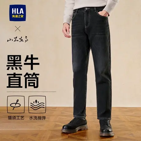 HLA/海澜之家山不在高黑色牛仔裤24秋季新时尚猫须五袋款直筒裤男图片