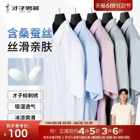 才子桑蚕丝短袖衬衫男2025夏季新款薄款修身高端商务正装白色衬衣商品大图