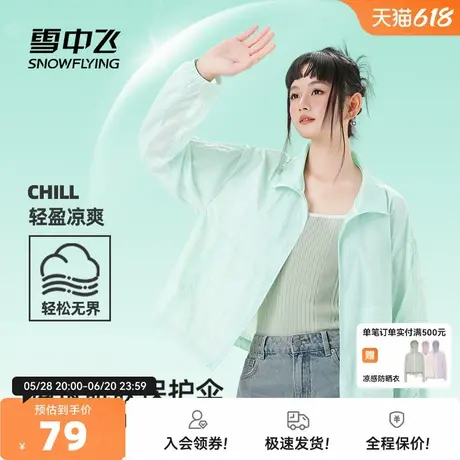 雪中飞外套女款夏薄款2025新款凉感上衣女小个子小清新立领外套PC图片