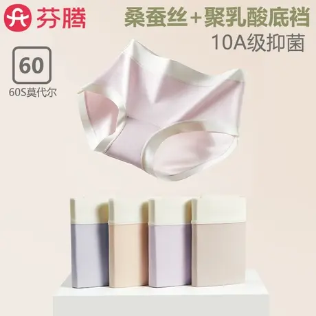 芬腾莫代尔女士内裤2025新款中高腰蚕丝抑菌裆夏季无痕透气三角裤商品大图