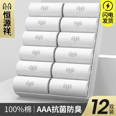 恒源祥白色袜子男士纯棉防臭中筒袜全棉夏季薄款高筒长袜棉袜男袜商品大图