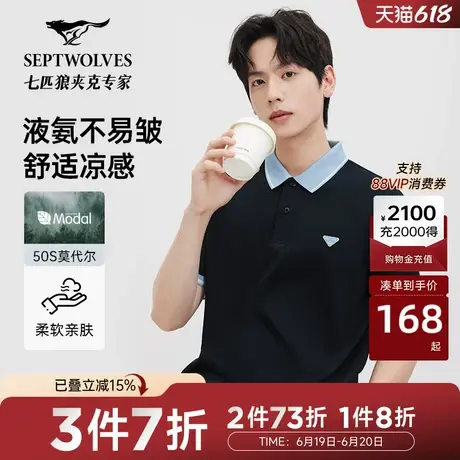【凉感】七匹狼短袖polo衫男2025夏季新品休闲男士翻领半袖T恤商品大图