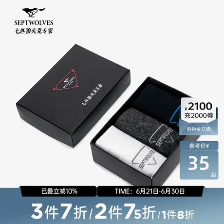 七匹狼男士休闲短袜3双装透气简约百搭袜子时尚套装新款春夏商品大图