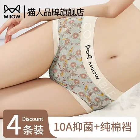 猫人冰丝内裤女2025夏季薄款无痕透气速干凉感纯棉抑菌裆三角短裤商品大图