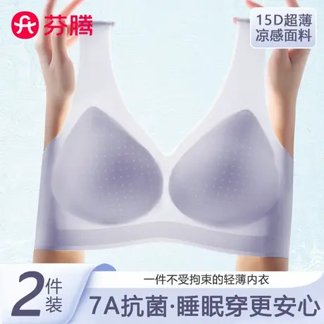 芬腾无痕内衣女薄款夏季大胸显小夜间睡眠美背心式冰丝凉感文胸罩商品大图