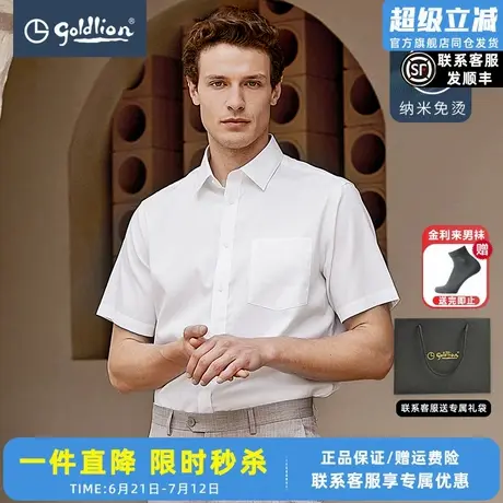 【纳米免烫】金利来夏季新款男士纯棉舒适易打理商务正装短袖衬衫图片