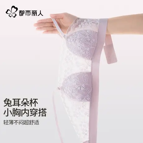 都市丽人内衣女超薄蕾丝抹胸小胸聚拢兔耳杯透气防凸点美背文胸罩商品大图