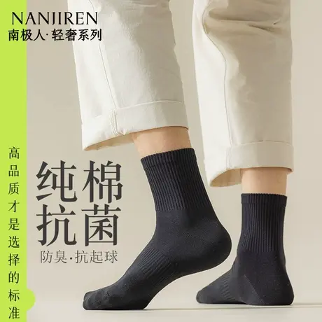 南极人袜子男士夏季薄款纯棉中筒袜防臭吸汗透气抗菌运动袜男款PB商品大图