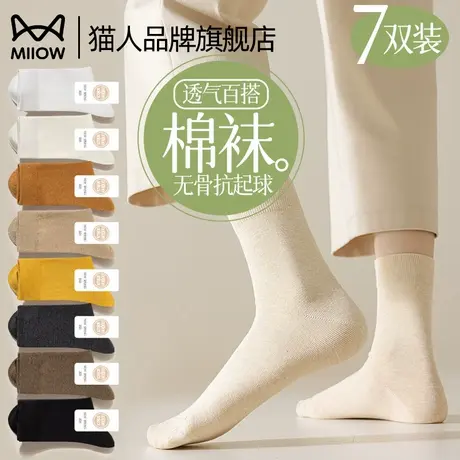 猫人春秋袜子女秋冬中筒袜纯色棉袜无骨月子袜抗起球女夏季长筒袜商品大图