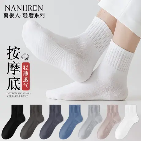 南极人袜子男款按摩底中筒棉袜防臭吸汗轻薄透气抗菌运动长筒袜PB商品大图