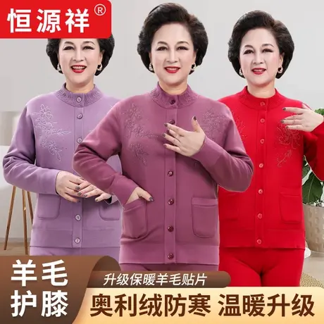 恒源祥中老年女士保暖内衣加绒加厚开衫套装妈妈老人秋衣秋裤冬季商品大图