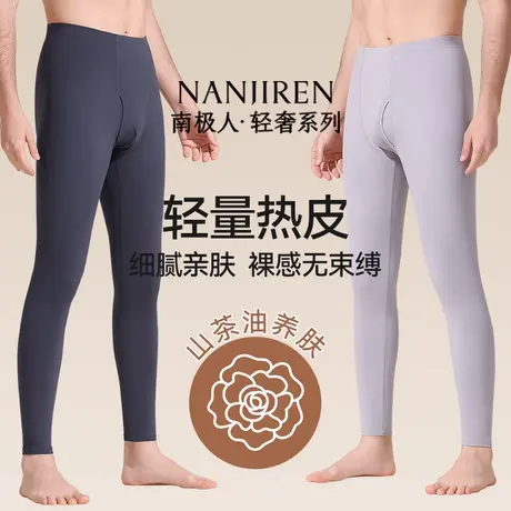南极人秋裤男士热皮肌底保暖裤加绒德衬裤薄款春秋冬季打底裤男款商品大图