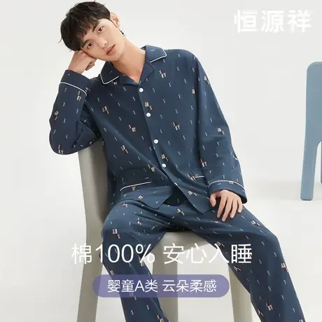恒源祥睡衣男士春秋款纯棉长袖家居服男式长裤全棉新款可外穿套装图片