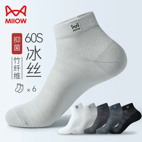 猫人袜子男士短筒袜超薄款夏季冰丝竹纤维防臭抑菌网眼透气中筒袜商品大图