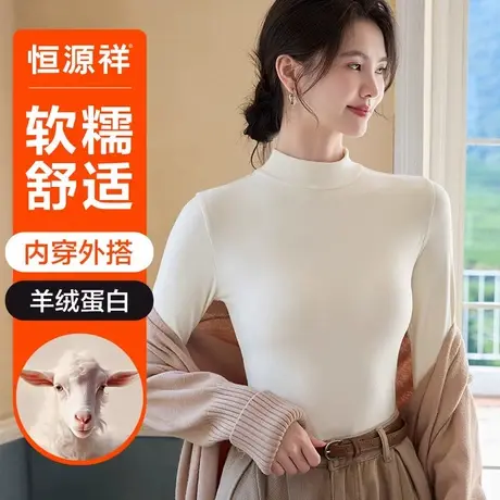 恒源祥羊绒蛋白美肤秋衣女士无痕修身保暖内衣打底衫美体薄款秋季商品大图