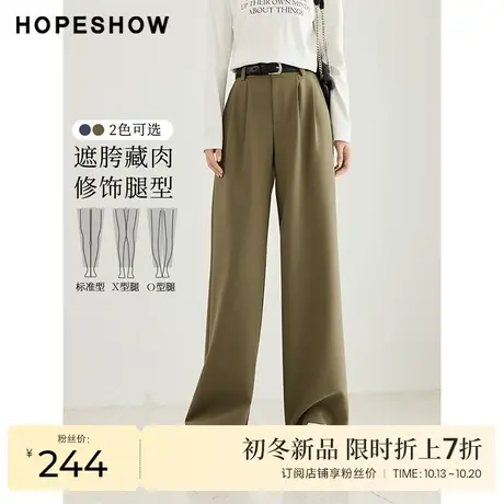 红袖outlets纯色压褶阔腿长裤女hopeshow2023秋款垂感休闲直筒裤商品大图