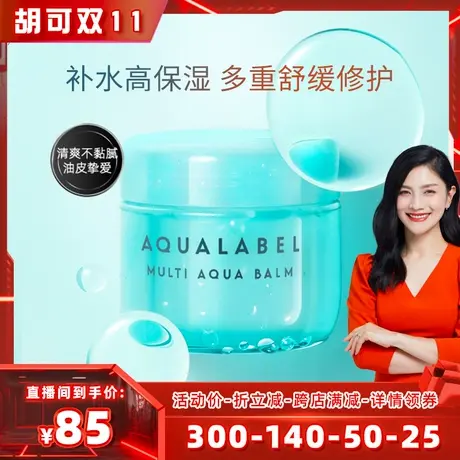 【胡可直播推荐】资生堂水之印肌源面霜水感霜收缩毛孔补水保湿商品大图