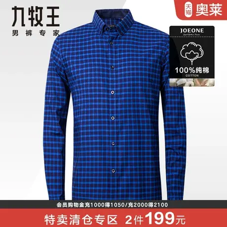 【纯棉】九牧王长袖格子衬衫男秋季中青年商务休闲上班程序员衬衣商品大图