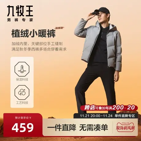 [保暖系列]九牧王男裤西裤2023秋冬新款男士高弹加绒保暖西装裤图片