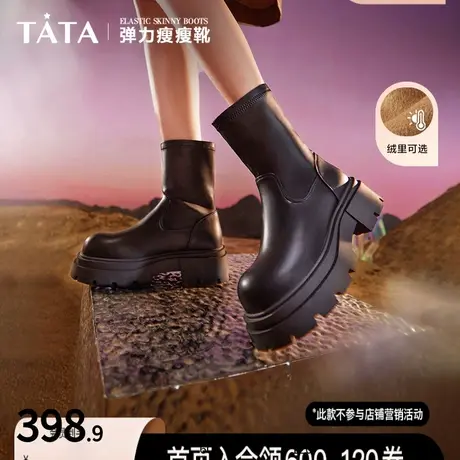 Tata他她厚底弹力短靴女英伦复古加绒美拉德瘦瘦靴2023冬WD701DZ3商品大图