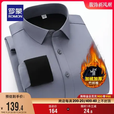 【加绒保暖】罗蒙男士长袖衬衫2023冬季新款加厚百搭商务休闲衬衣商品大图