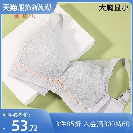 熳洁儿内衣女大胸显小性感蕾丝薄款透气罩杯无痕美背调整型防下垂图片